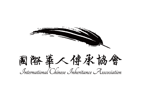 國際華人傳承協會LOGO_2022版_黑直